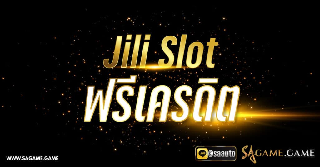 Jili Slot ฟรีเครดิต