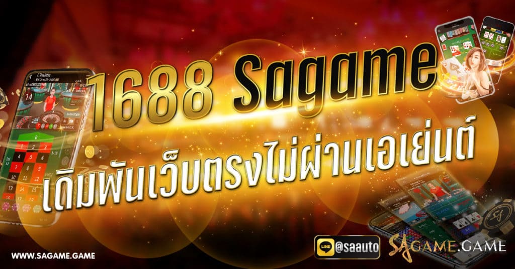 1688 Sagame