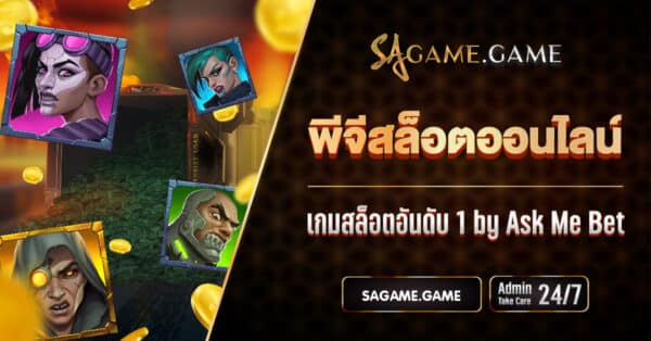 PG SLOT by Ask Me Bet